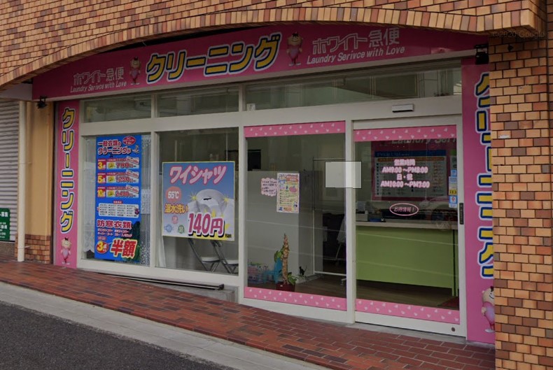 その他　白星社クリーニング苦楽園支店（その他）まで224m