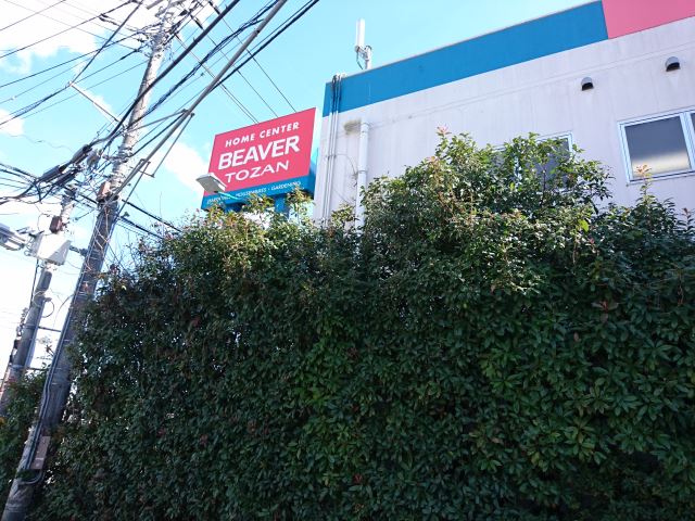 その他　ビーバートザン（その他）まで1300m