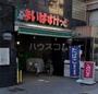 スーパー　まいばすけっと 鶴見中央５丁目店（スーパー）まで252m