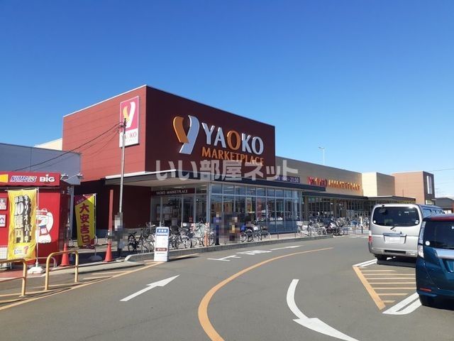 スーパー　ヤオコー 東松山シルピア店（スーパー）まで839m