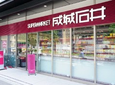 スーパー　成城石井麹町店（スーパー）まで252m