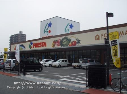 スーパー　フレスタ蔵王店（スーパー）まで611m