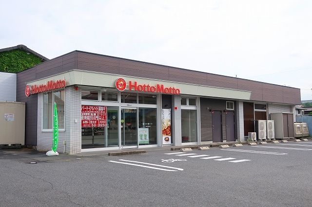 飲食店　ほっともっと（飲食店）まで1100m