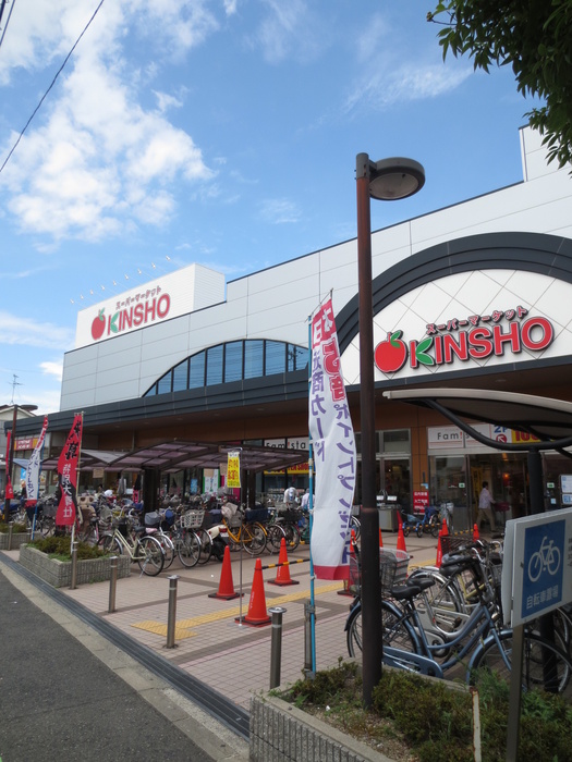 スーパー　KINSYO（スーパー）まで622m
