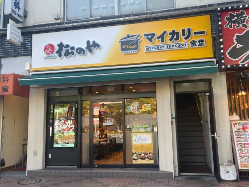 飲食店　松のや　平井店（飲食店）まで732m