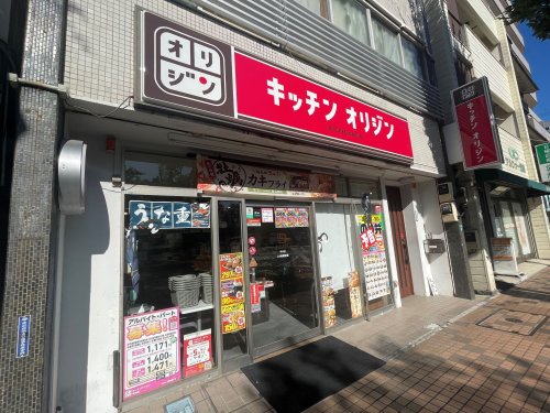 飲食店　キッチンオリジン　平井店（飲食店）まで658m