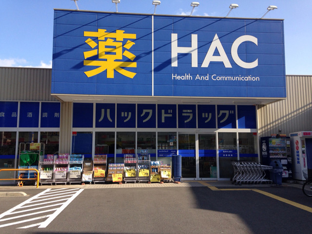 ドラックストア　ハックドラッグ戸塚汲沢店（ドラッグストア）まで421m