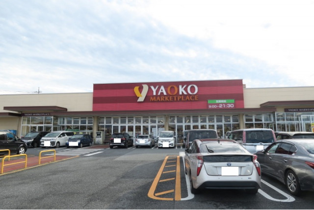 スーパー　ヤオコー　高崎高関店（２１：３０まで営業）（スーパー）まで570m