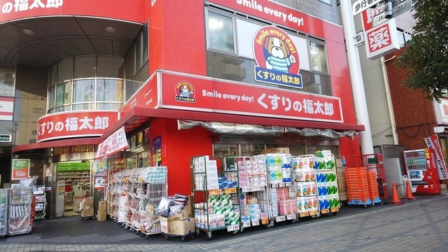 ドラックストア　くすりの福太郎門前仲町店（ドラッグストア）まで251m