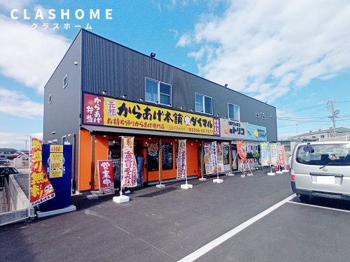 飲食店　元祖からあげ本舗 ダイマル（飲食店）まで211m