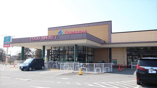スーパー　しげのや星久喜店（スーパー）まで2286m