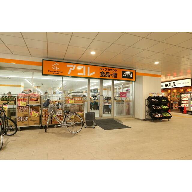 スーパー　アコレ千住大橋駅前店（スーパー）まで898m