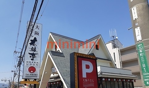 その他　太鼓亭（その他）まで350m