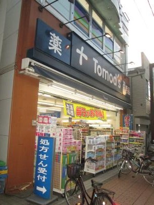 ドラックストア　Tomo’s(トモズ) 元住吉店（ドラッグストア）まで998m