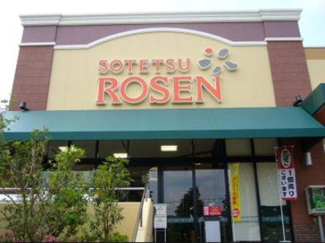 スーパー　そうてつローゼン薬師台店（スーパー）まで1141m