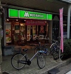 飲食店　モスバーガー 鶴見本町通り店（飲食店）まで538m