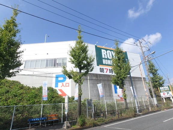 ホームセンター　ロイヤルホームセンター・梶ケ谷店（ホームセンター）まで646m