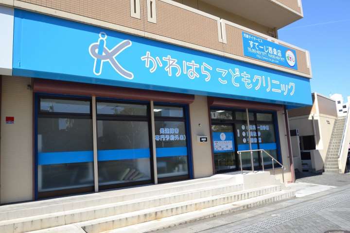 病院　かわはらこどもクリニック（病院）まで668m