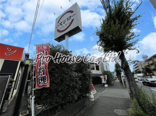 飲食店　スシロー 田無店（飲食店）まで874m