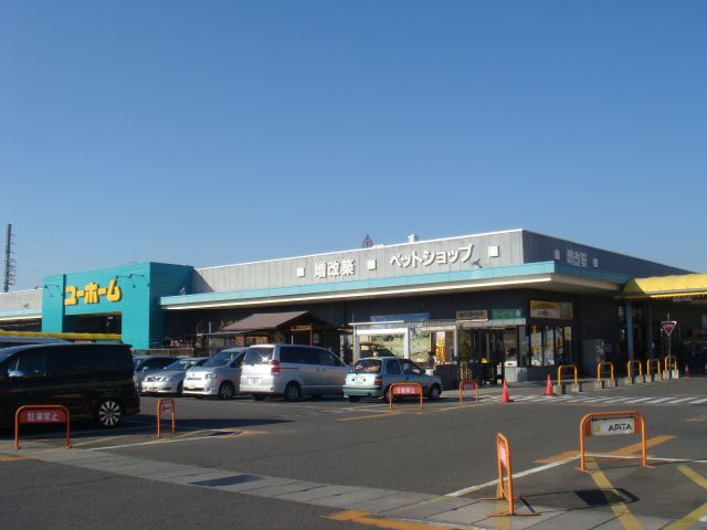 ホームセンター　ユーホーム（ホームセンター）まで730m