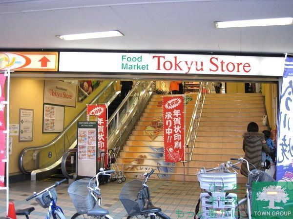 スーパー　東急ストア（スーパー）まで230m