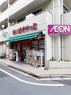 その他　まいばすけっと要町1丁目まで488m