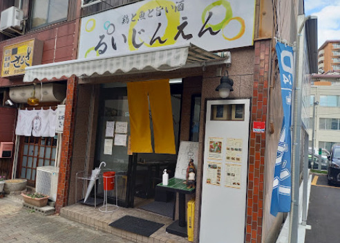 飲食店　居酒屋 るいじんえん（飲食店）まで118m