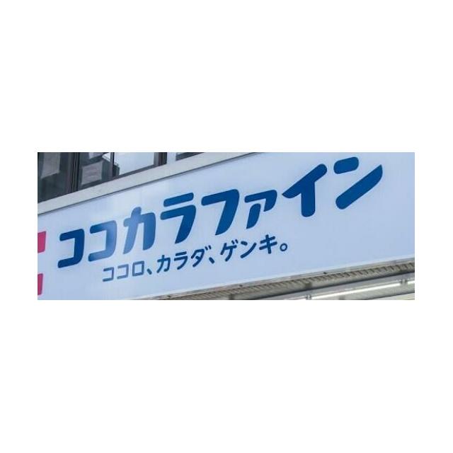 その他　ココカラファイン中目黒店（その他）まで898m