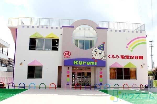 幼稚園・保育園　くるみ敬愛保育園（幼稚園・保育園）まで350m