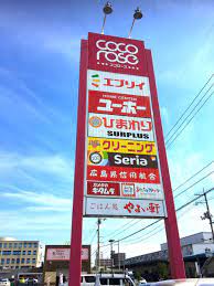 ショッピングセンター　ココローズ（ショッピングセンター）まで740m