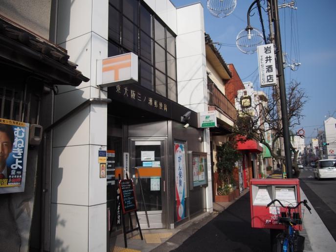 郵便局　東大阪三ノ瀬郵便局（郵便局）まで398m