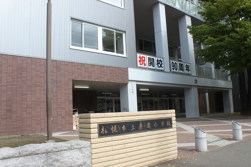 小学校　札幌市立桑園小学校（小学校）まで1156m