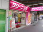 その他　おしゃれクリーニング１０３本店（その他）まで140m