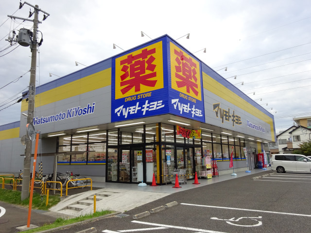ドラックストア　マツモトキヨシ新田東二丁目店（ドラッグストア）まで300m
