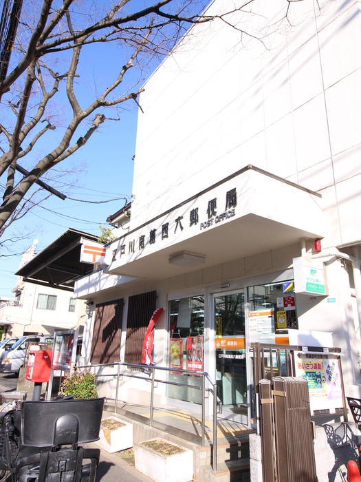 郵便局　南葛西六郵便局（郵便局）まで750m