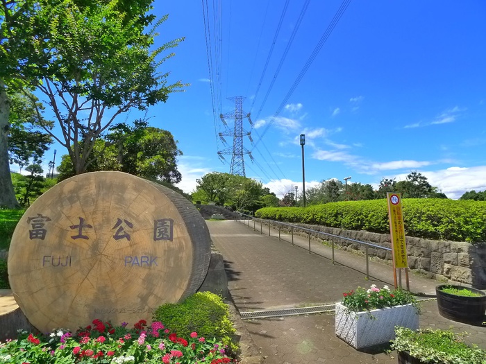 公園　富士公園（公園）まで180m