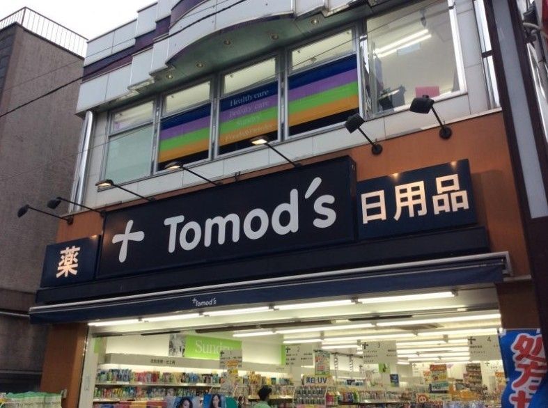 ドラックストア　トモズエクスプレス元住吉店（ドラッグストア）まで710m