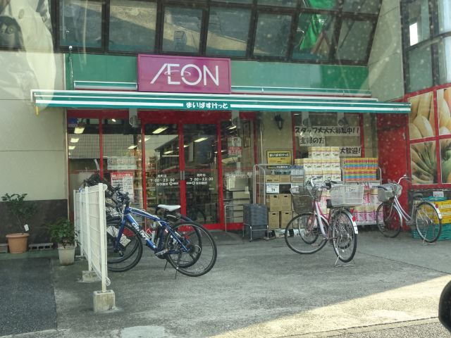 スーパー　まいばすけっと（スーパー）まで270m