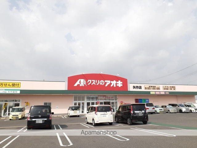 ドラックストア　クスリのアオキ　矢作店（ドラッグストア）まで600m