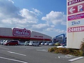 スーパー　マックスバリュ（スーパー）まで1600m
