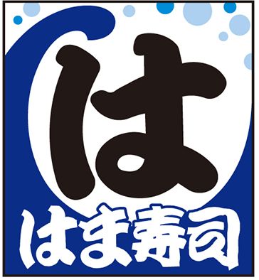飲食店　はま寿司金沢中村店（飲食店）まで573m