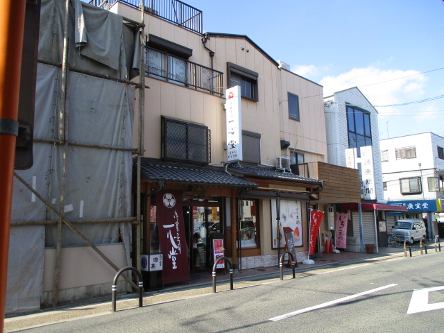 飲食店　一心堂（飲食店）まで97m