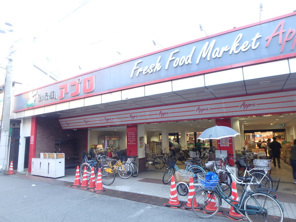 スーパー　食品館アプロ中宮店（スーパー）まで533m