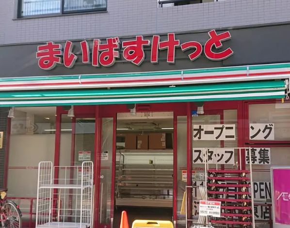 スーパー　まいばすけっと江古田駅東店（スーパー）まで750m