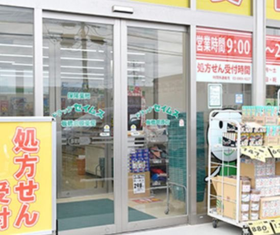 ドラックストア　ドラッグセイムス板橋向原店（ドラッグストア）まで627m