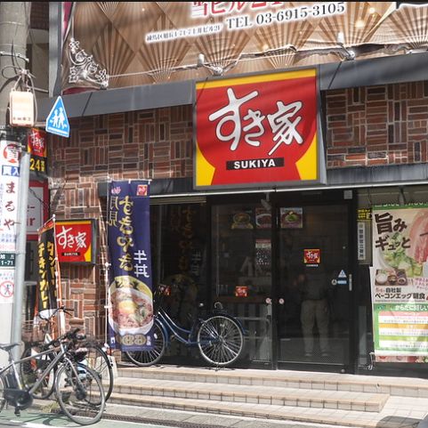飲食店　すき家江古田駅前店（飲食店）まで845m