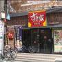 飲食店　すき家江古田駅前店（飲食店）まで845m