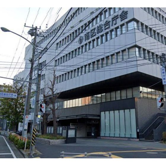 役所　横浜市南区役所（役所）まで1072m