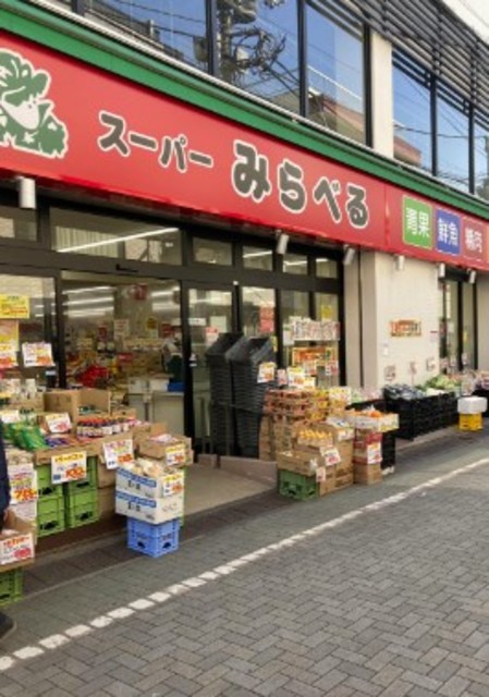 スーパー　スーパーみらべる栄町江古田駅北口店（スーパー）まで208m