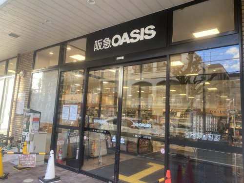 スーパー　阪急オアシス（スーパー）まで345m